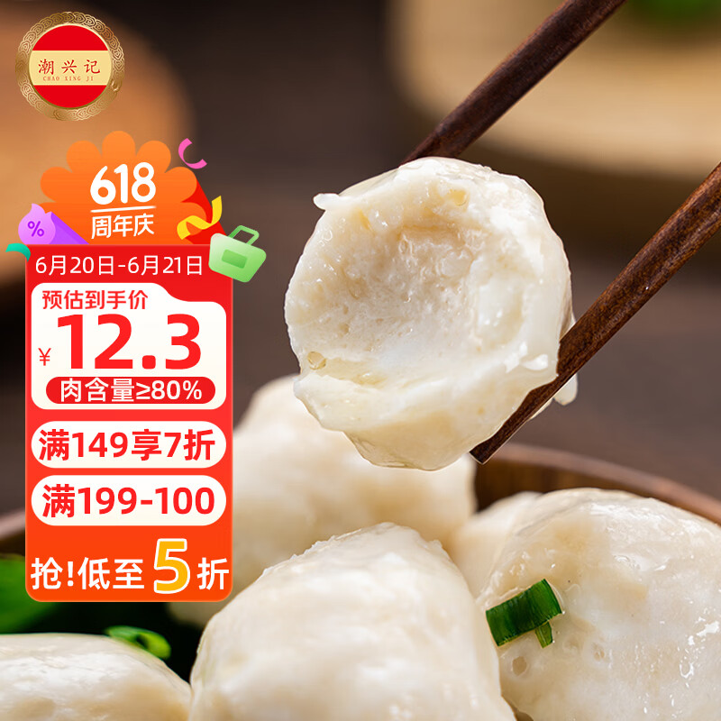 潮兴记潮汕墨鱼丸250g手工鱼丸新鲜手打空气炸锅火锅丸子烧烤食材关东煮