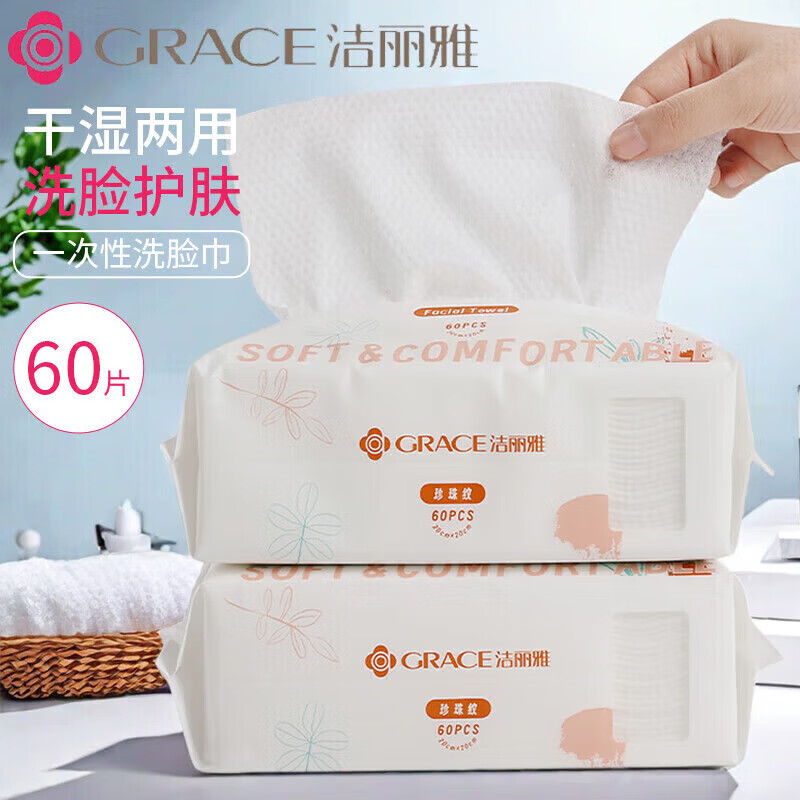 洁丽雅洗脸巾一次性抽取式加厚洗面巾加厚款棉柔巾洁面巾卸妆棉巾 2包120抽加厚珍珠纹-母婴专用