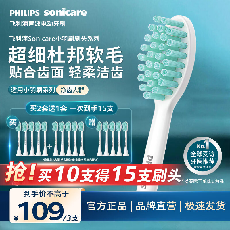 飞利浦（PHILIPS）电动牙刷头HX2471/HX2461/HX2431/HX2571小羽刷刷柄清洁  5支装 HX2025/02