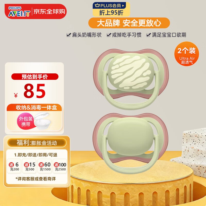 新安怡（AVENT）Ultra Air超透气婴儿安抚奶嘴18个月+ 虎纹/暖粉绿色2件装