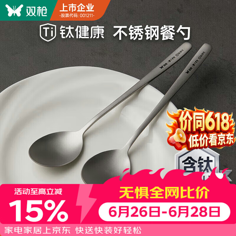 双枪（Suncha）双枪钛健康不锈钢勺子家用高档精致调羹吃饭勺长柄加深汤匙2只装