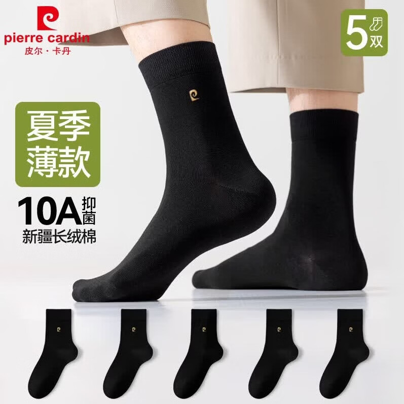 皮尔卡丹袜子男士纯棉防臭商务夏季薄款中筒袜透气吸汗10A抗菌黑色长筒袜
