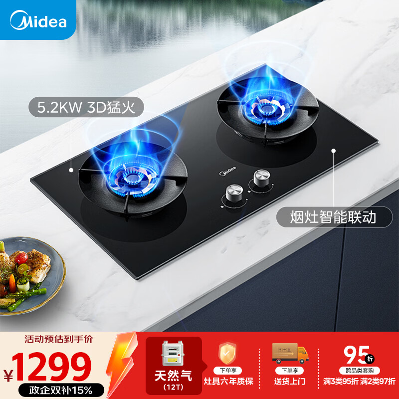 美的（Midea）【推荐选购AK7新品灶】Q529L-M天然气5.2kW猛火灶台搭配蒸汽洗烟机节能灶