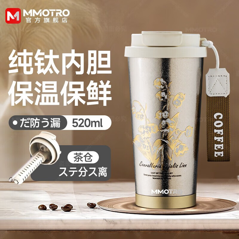 MMOTRO纯钛保温杯铃兰咖啡杯钛杯办公室水杯女生高颜值生日礼物送女朋友 铃兰花本 520ML