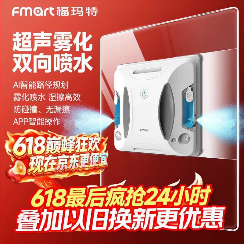 福玛特（FMART）擦玻璃机器人【大窗边角清洁】智能变频遥控+App控制 擦墙擦瓷砖擦玻璃神器高层窗外大户型专用W6S