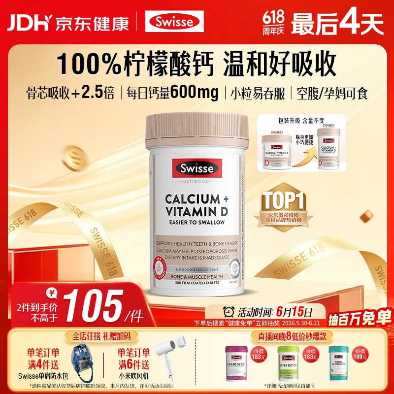 Swisse斯维诗 钙片+维生素D迷你钙片 中老年成人孕妇补钙 柠檬酸钙300片