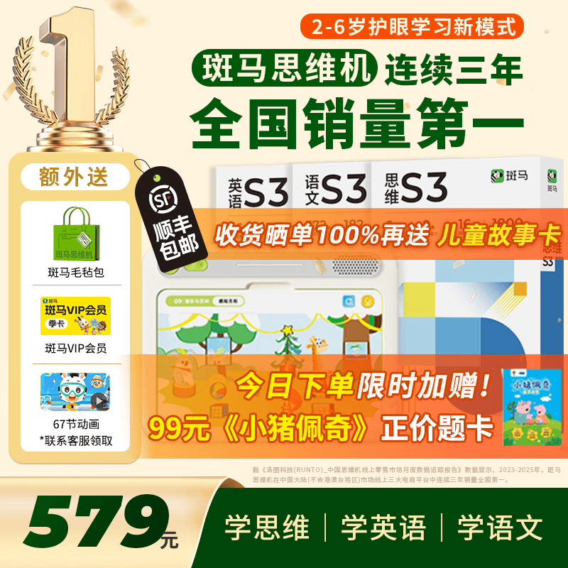斑马思维机 儿童学习机早教机 益智玩具男孩女孩生日礼物英语思维 【5+岁】语数英S3阶段