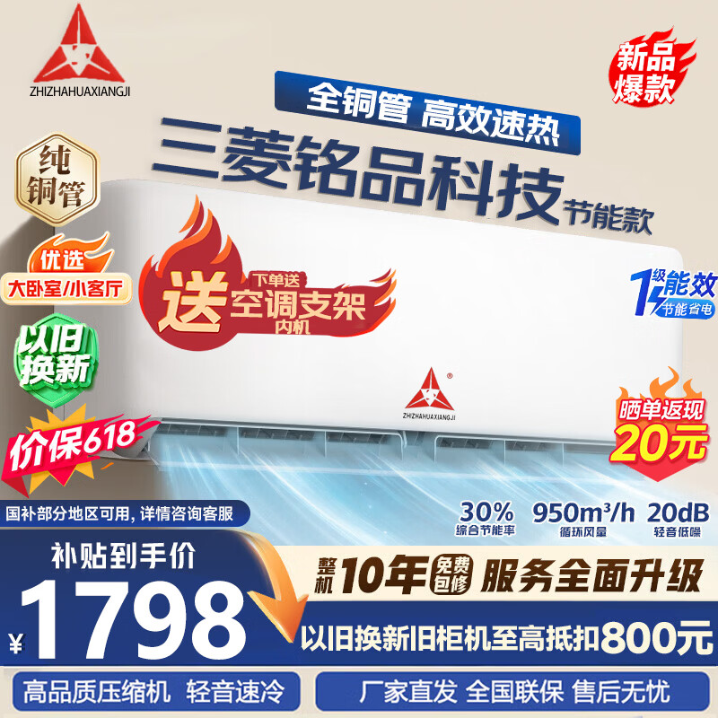 ZHIZHAHUAXIANGJI三凌精工空调大1.5匹冷暖变频新一级能效「巨省电」壁挂式静音节能家用大风量卧室空调  3匹变频冷暖AI语音一级能效纯铜管【终身质保】 自行安装