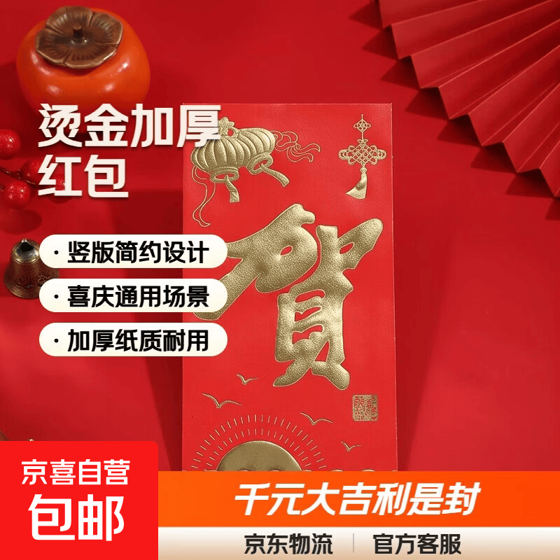 新款千元烫金加厚新年红包婚庆喜事利是封福字大吉大利乔迁红包 贺字千元红包每包 6个 1包装（8.5cm*16cm）