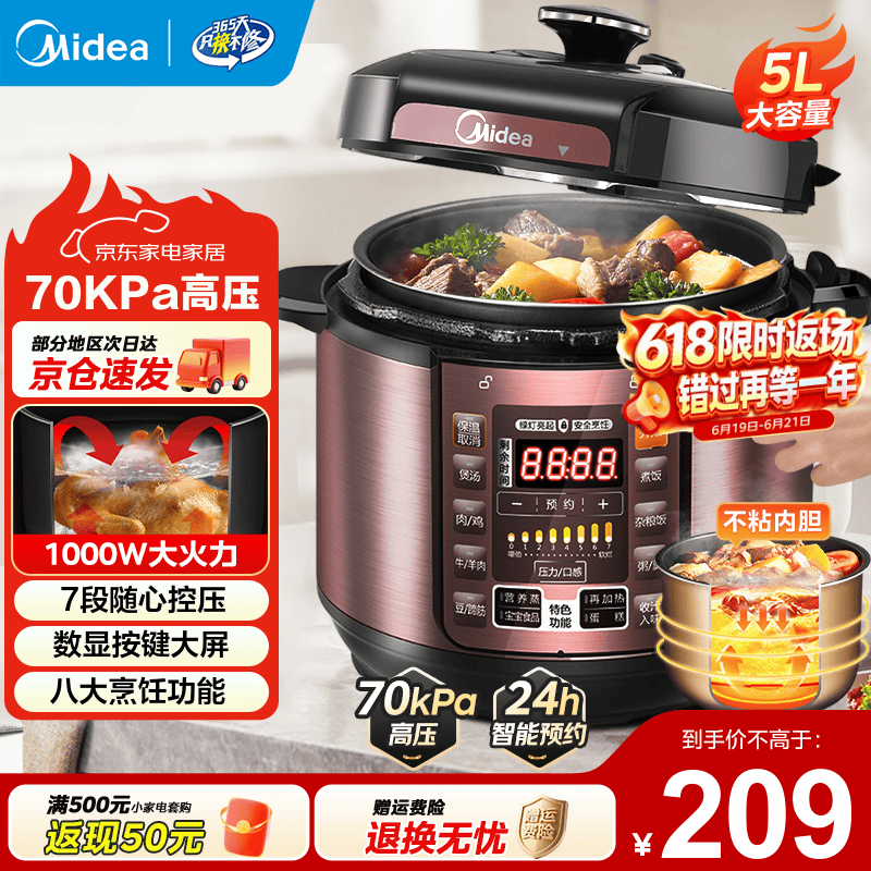 美的（Midea） 电压力锅 电高压锅 家用大容量多功能定时预约高压电饭煲电饭锅家用4-5-6人用5升6升高压快煮锅 5L 【单胆】店长推荐 实惠首选