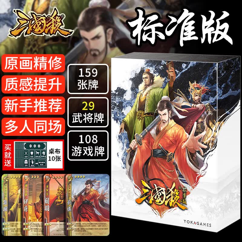 三国杀游卡桌游三国杀全套标准版卡牌 户外露营新手入门S0093