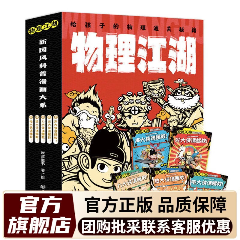 这就是是物理 升级版（全10册）这就是系列 驾到系列 物理启蒙漫画书  一升二暑假衔接 小升初暑假衔接 [7-10岁]儿童书读物 物理江湖