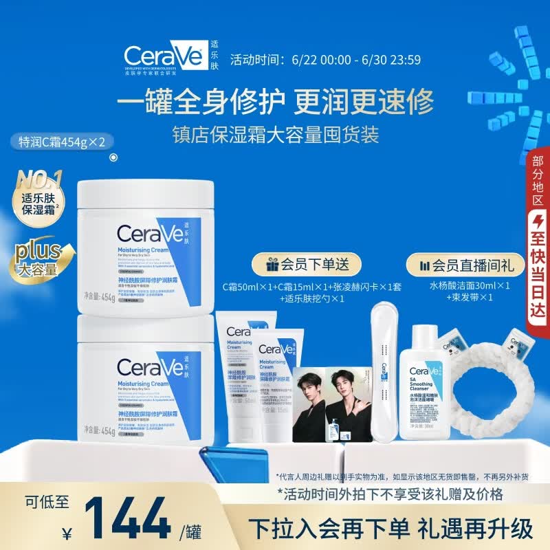 适乐肤（CeraVe）C霜454g×2（补水保湿防干裂敏感肌面霜身体乳男女士张凌赫同款）