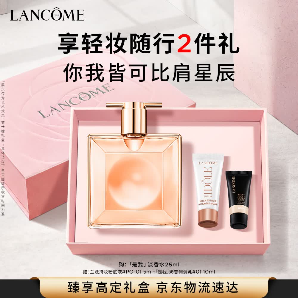 兰蔻IDOLE是我淡香水25ml花果木质茶香秋冬礼盒新年情人节礼物女朋友