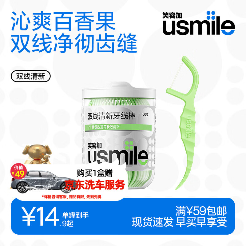 usmile笑容加双线牙线棒牙签圆线清洁便携牙缝刷清新百香果牙线单罐装