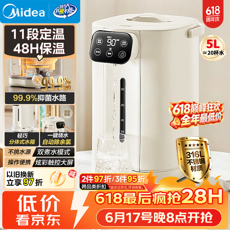美的（Midea）电热水瓶电热水壶不锈钢内胆全自动断电家用5L净饮水机智能保温一体泡茶冲奶神器11F【价保618】