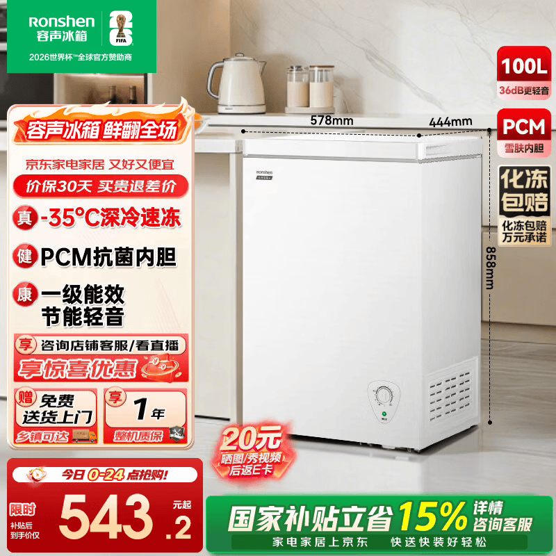 容声100升小型迷你冰柜家用冷藏冷冻减霜单温卧式冷柜小冰箱一级能效节能省电以旧换新 BD/BC-100E10HNLBP 100L