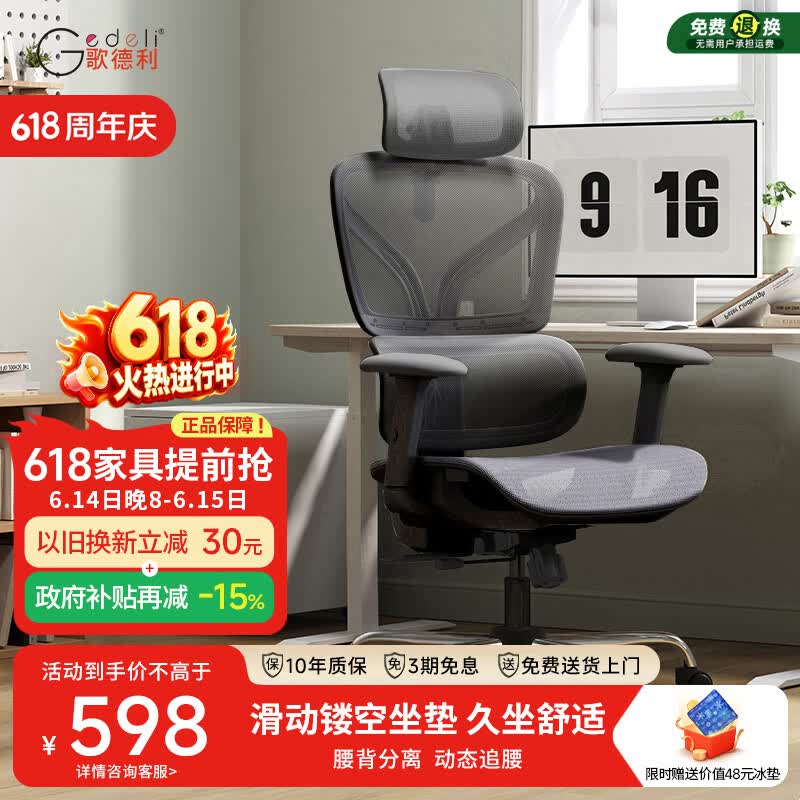 歌德利 G22人体工学椅电脑椅办公椅人工力学座椅 分离式环绕腰靠