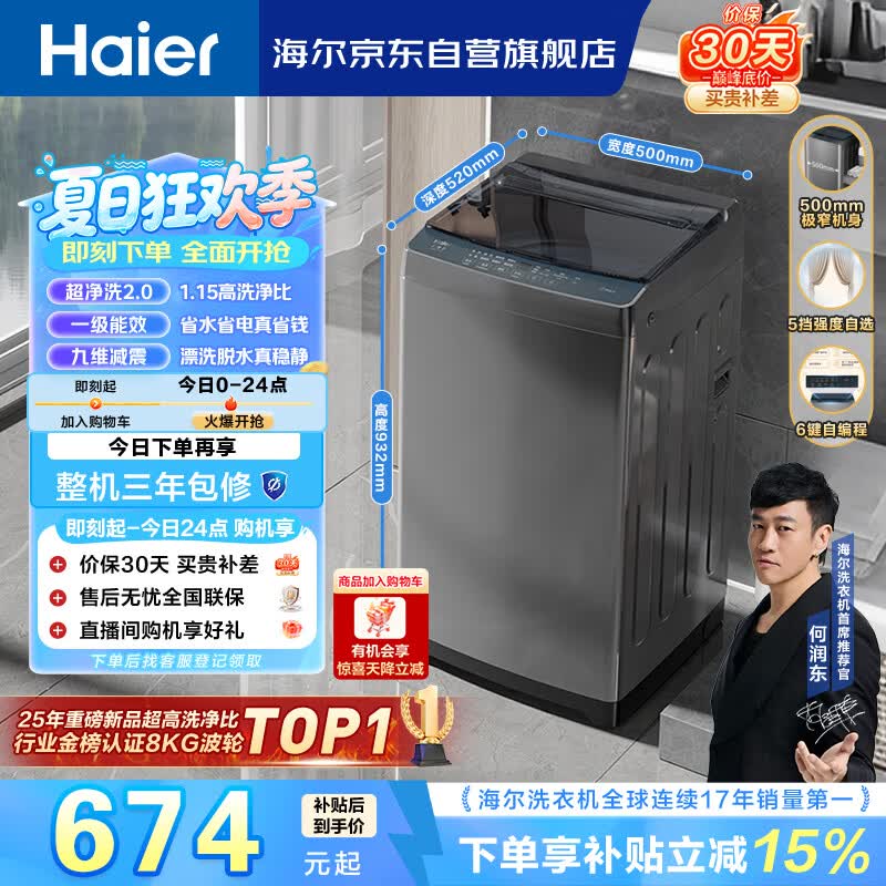 海尔（Haier）全自动波轮洗衣机8KG小型 家用宿舍出租 6键自编程  一级能效 家电国家补贴 京东自营XQB80-Z10D0
