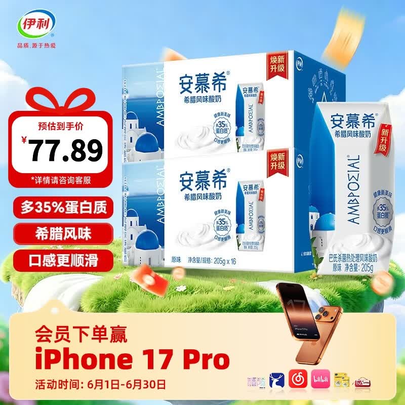 安慕希原味酸牛奶205g*16盒*2箱 工艺新升级 高端礼盒装 3月底产
