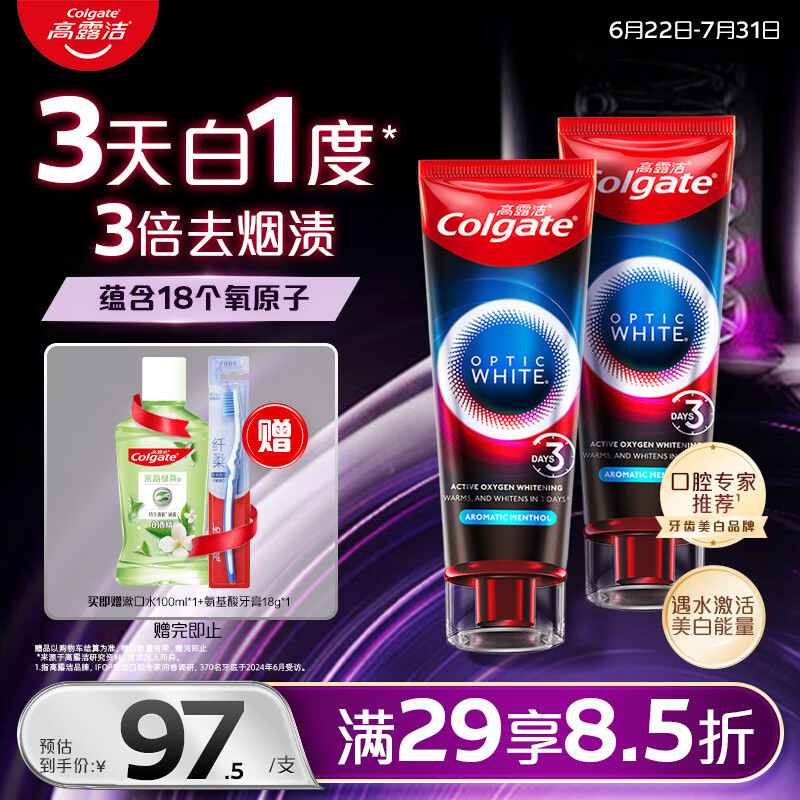 高露洁（Colgate）速感白美白牙膏亮白去黄去牙渍去烟渍牙膏清新薄荷85g*2