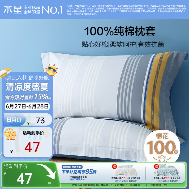水星家纺枕套全棉枕头套100%纯棉抑菌枕头罩一对装学生宿舍48x74cm
