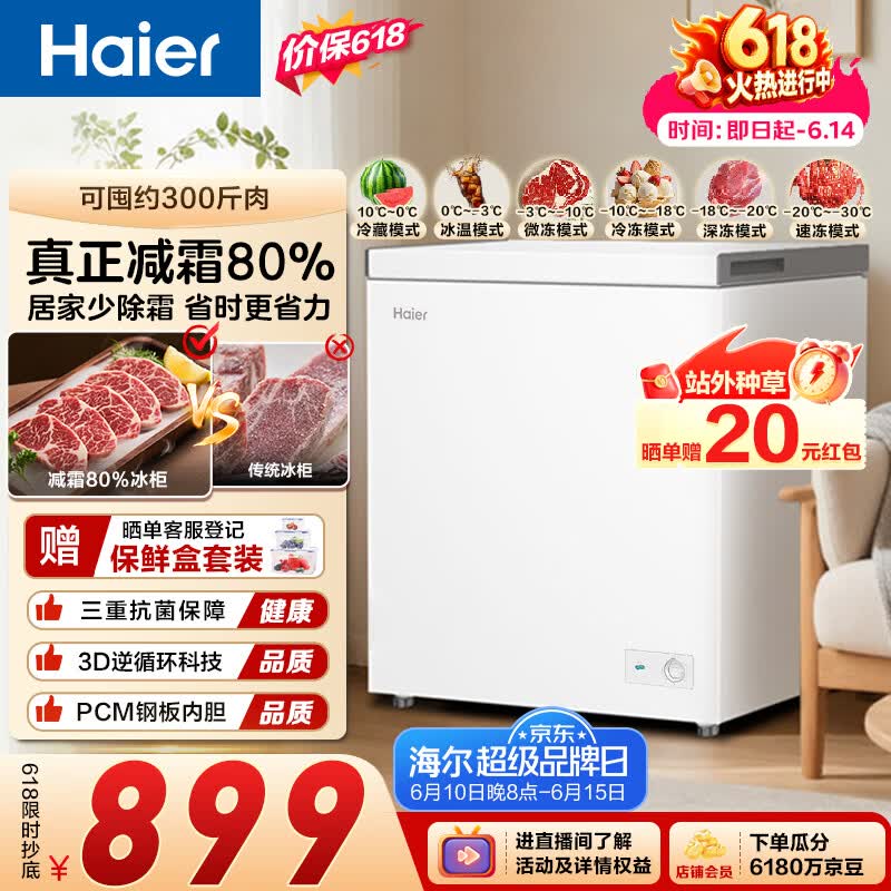 海尔自营冷柜 848.9元 - 86线报