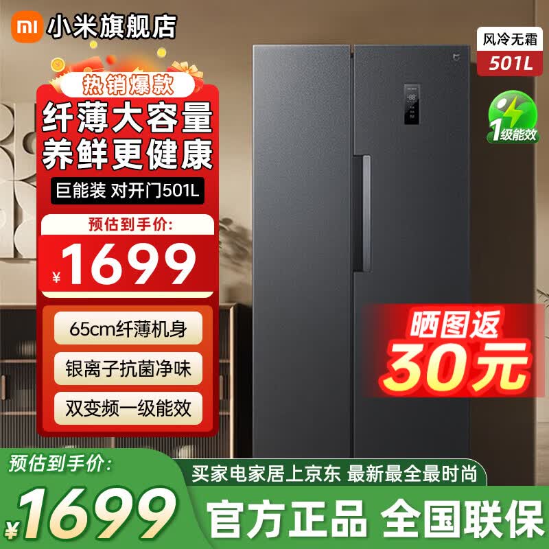 小米（MI）冰箱米家501L对开门双开门家用大容量风冷无霜银离子除菌智能互联双变频节能一级能效BCD-501WMSA 小米冰箱501L大容量对开门