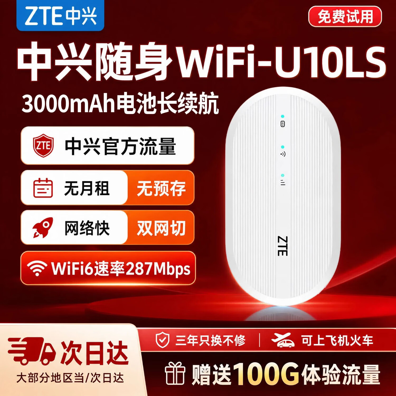 中兴【热销300万】U10LS随身wifi6免插卡无线高速支持2026款5G/4G便携路由器移动联通电信全国通用 顶配款【升级3000毫安】续航WiFi6-白色 中兴官方送1500G-网速稳定不虚标-三年质保换新