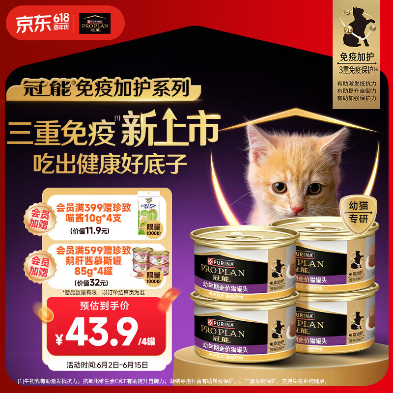 弗列加特（FREGATE ISLAND PREMIUM SELECTION）冠能成年期全价猫罐头含鸡肉85g 幼猫鸡肉*4 85g*4