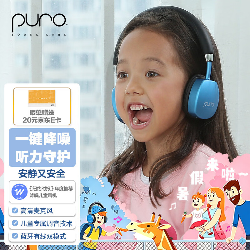 Labs Puro Sound美国 PuroQuiet-PLUS头戴式蓝牙主动降噪无线耳机儿童护耳学生网课耳麦 贴耳式不闷耳 宝蓝色