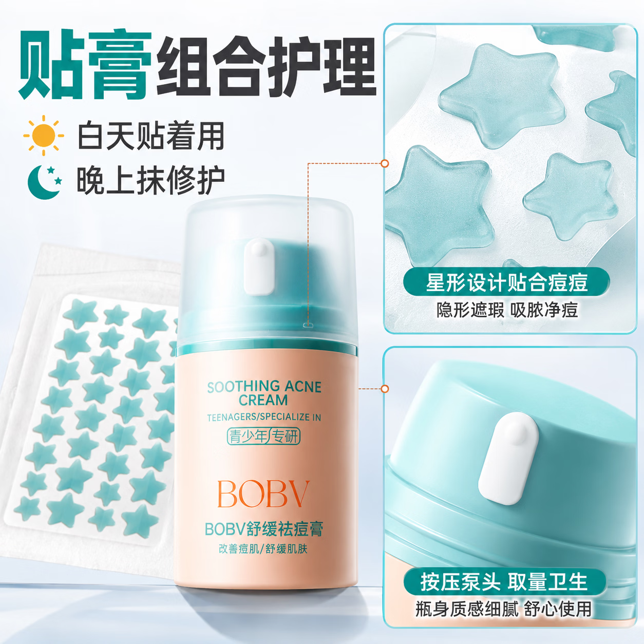 BOBV 急救祛痘套装 | 熬夜爆痘一贴一抹 痘痘贴+祛痘膏 先吸脓后修护 BOBV舒缓祛痘膏壹盒装