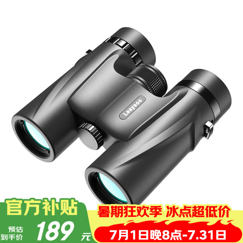雷龙索趣10X32黑色高清高倍微光夜视便携户外双筒望远镜演唱观鸟球赛