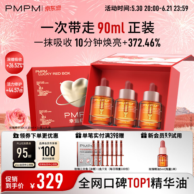 PMPM玫瑰精华油4.0焕光提亮修护油抗皱易吸收护肤品礼盒生日礼物