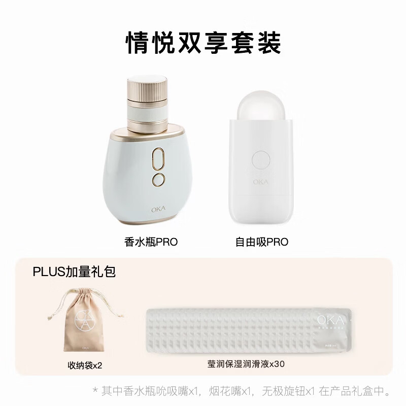 OKA香水瓶PRO全能套组自由吸PRO吮吸跳蛋静音玩具女性成人用品 【情悦双享套装】 PLUS加量礼包 京东折扣/优惠券