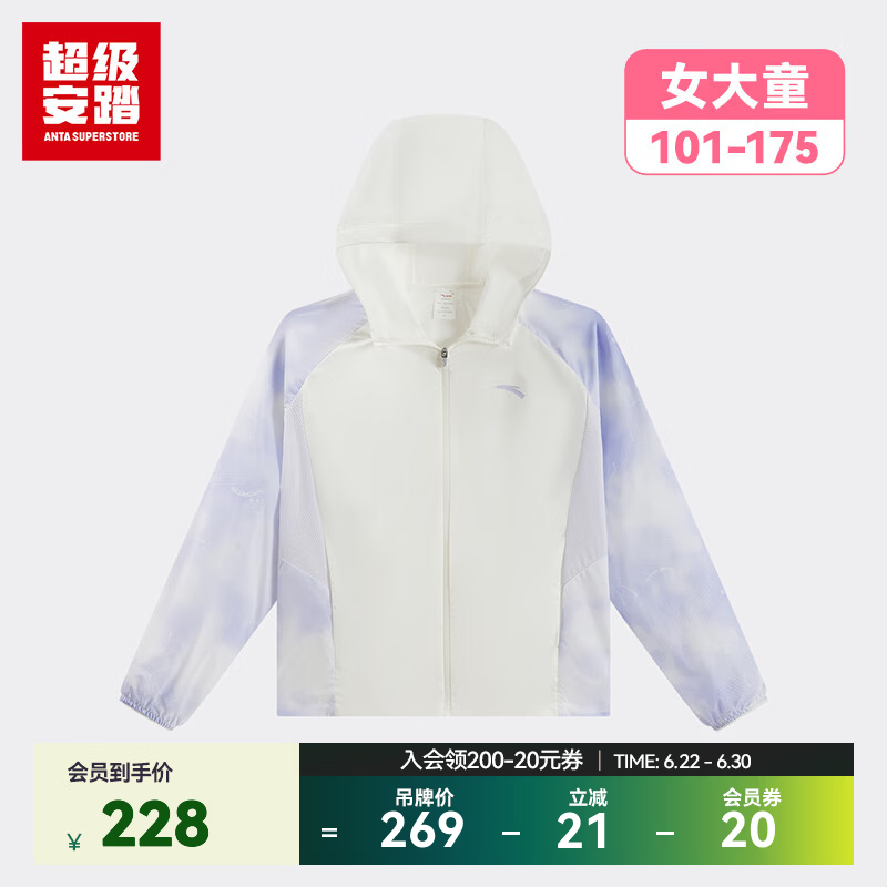超级安踏冰山防晒衣丨儿童女童夏季户外UPF50冰肤连帽运动夹克362627606U 净荼白-1 UPF50+ 150