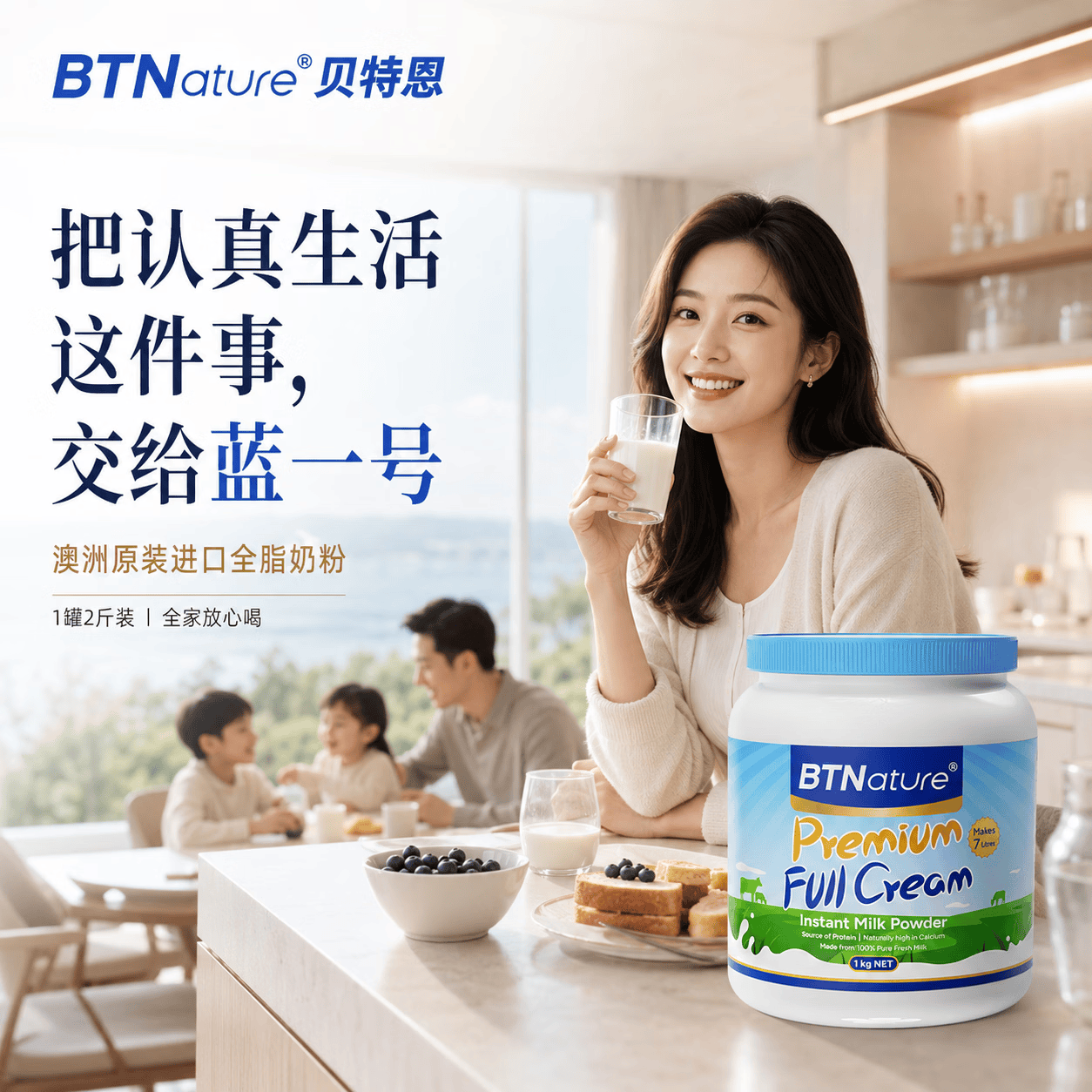BTNature蓝一号胖子成人奶粉中老年补高钙儿童学生澳洲进口贝特恩全脂1kg