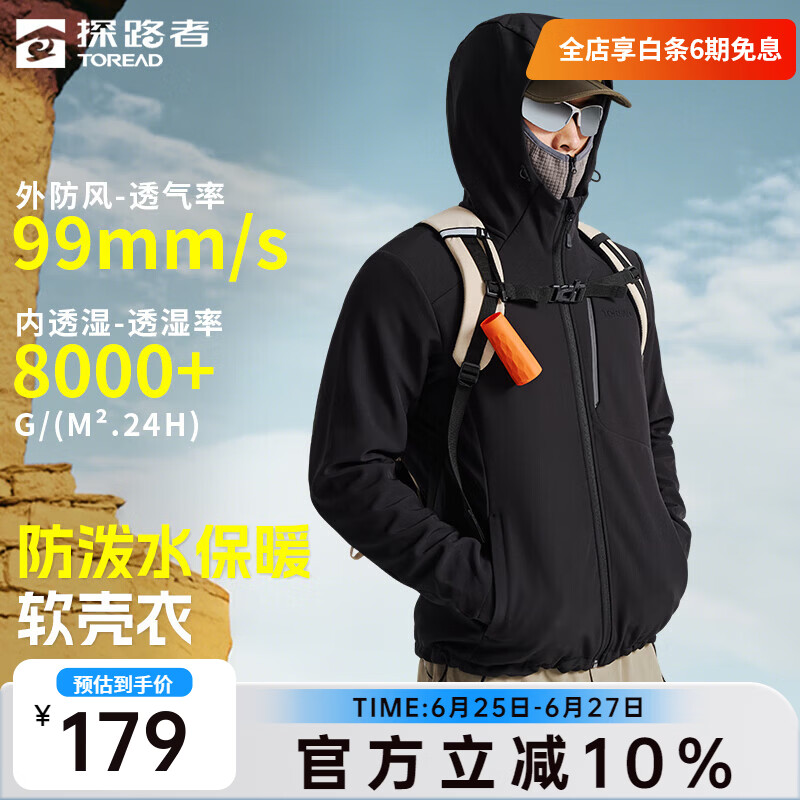 探路者软壳衣户外男女防风透气防泼水轻弹舒适登山徒步运动夹克外套 黑色-男款-TAEEBN91741 L