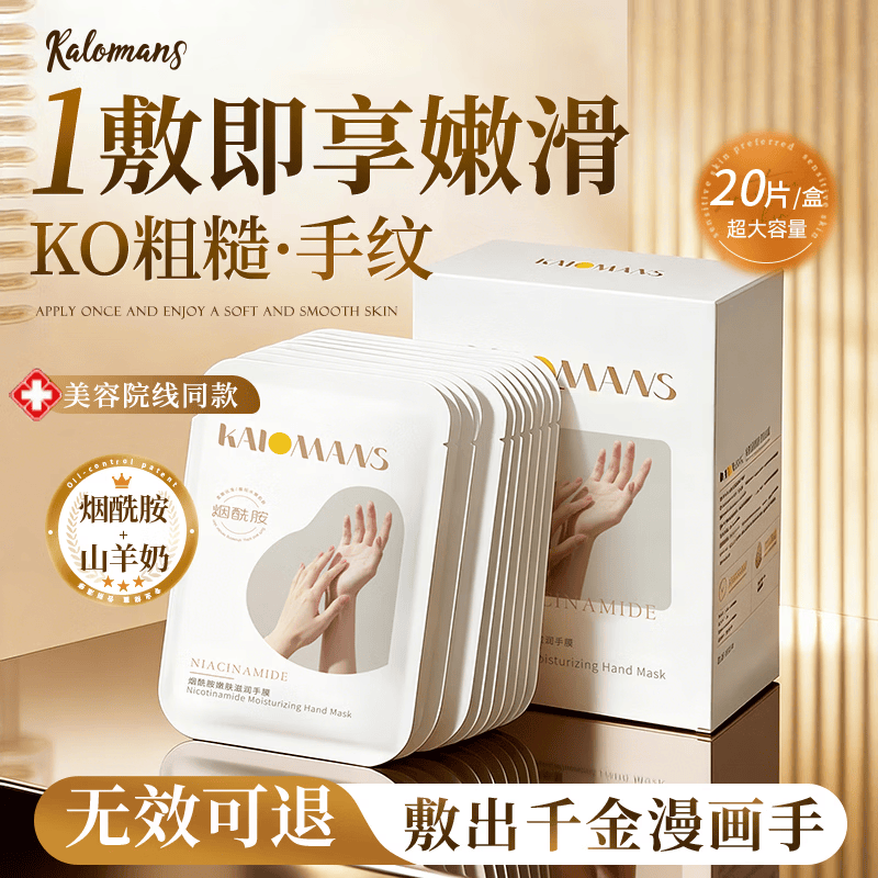 KALOMANS手膜补水修复干裂粗糙淡化手纹 白皙保湿 嫩手部护手霜护理手膜套