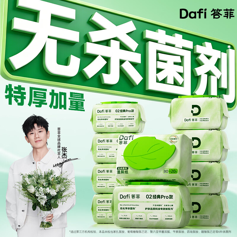 答菲无杀菌剂湿厕纸纯水厕纸女士孕妇卫生纸婴儿擦屁屁湿巾100抽*10包
