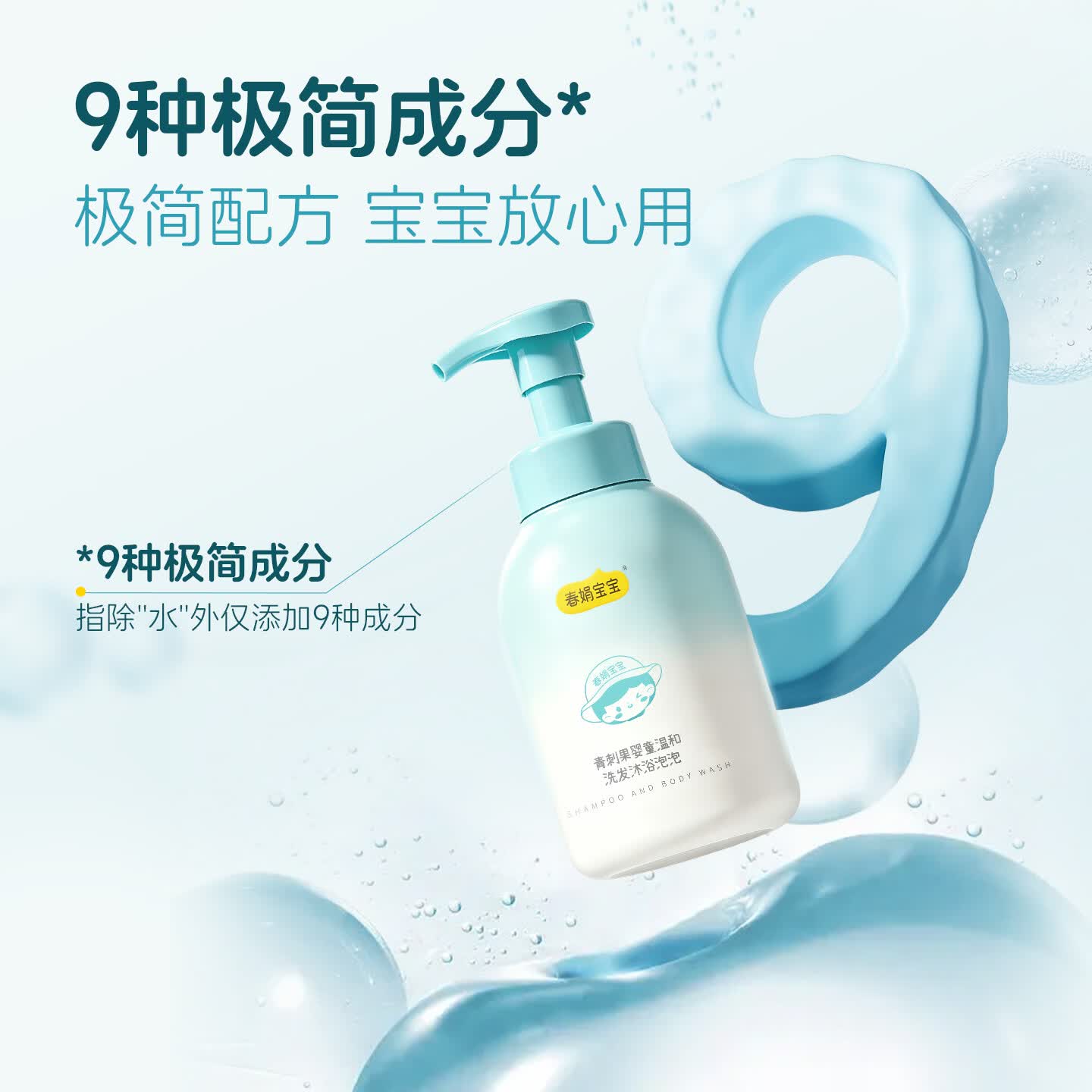 春娟[新品]宝宝青刺果洗发沐浴泡泡300ml婴幼儿无泪配方温和不刺激 单瓶正装