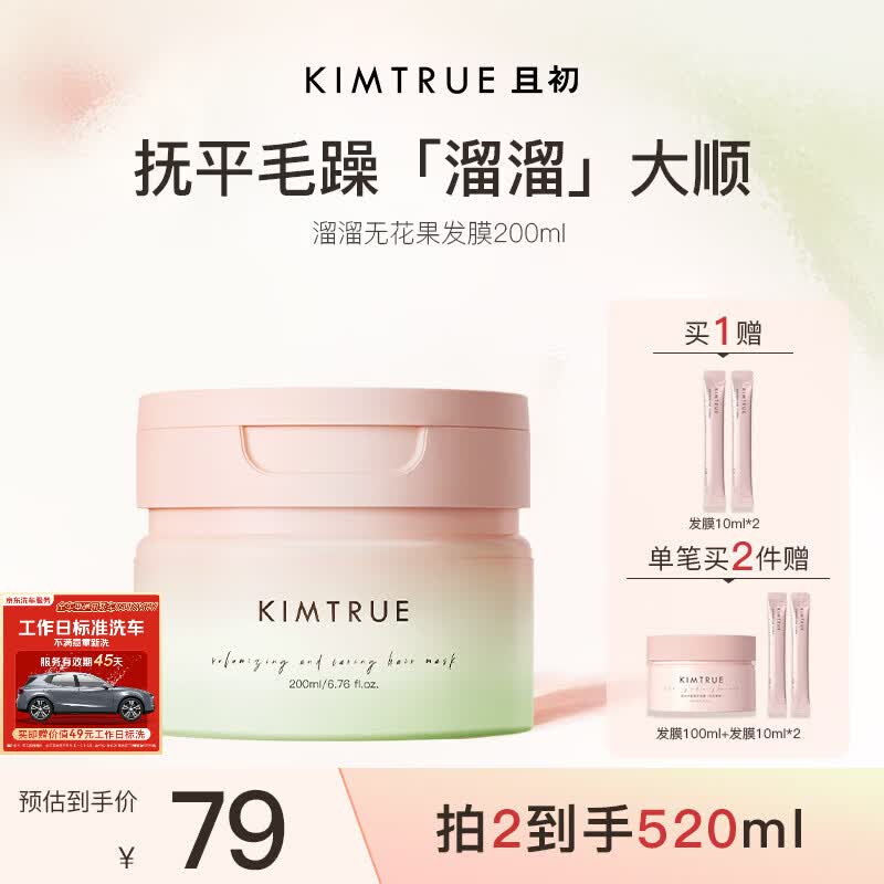 KIMTRUE且初丰盈臻护溜溜发膜无花果味200ml 护发素柔顺蓬松修复干枯毛躁