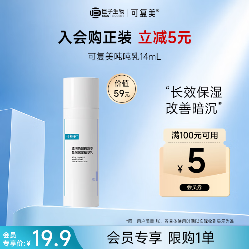 可复美吨吨乳14ml 19.9元，理肤泉B5面膜pro1片 9.9元 - 86线报
