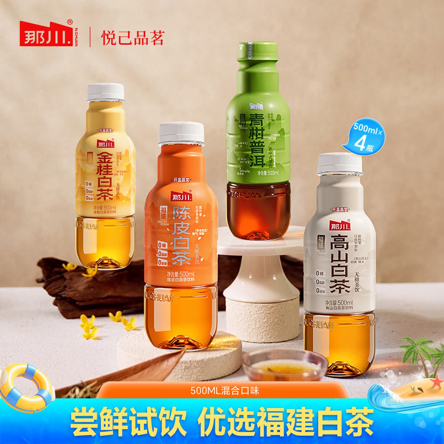 那川高山白茶茉莉金桂玫瑰无糖纯茶饮料 500ml*4瓶解腻解渴0糖0卡0脂 陈皮1+高山1+金桂1+青柑1共4瓶