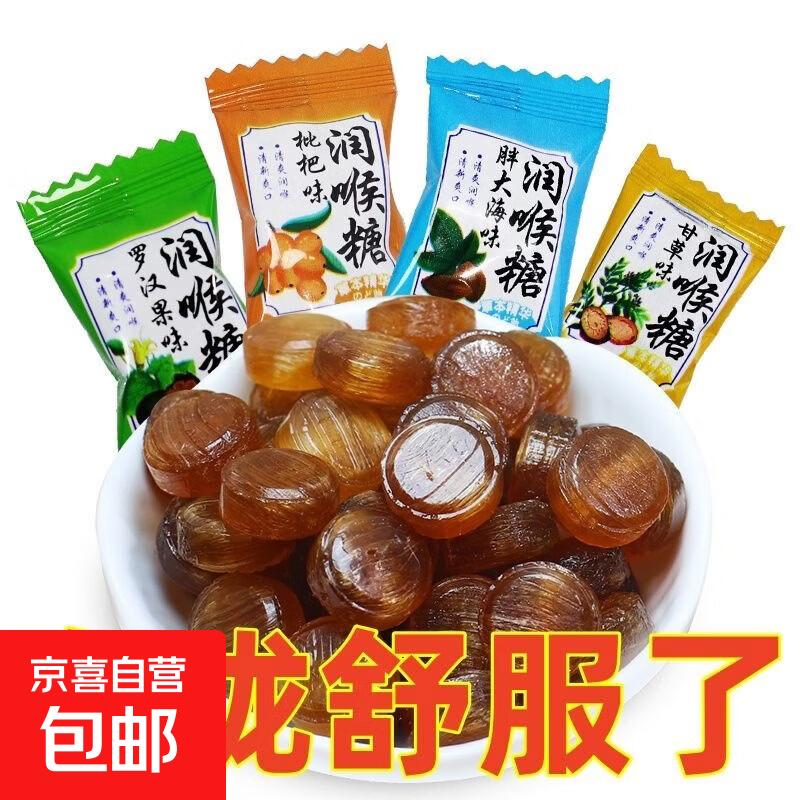 润喉薄荷甘草清凉胖大海罗汉果枇杷独立包装糖果清新口气硬糖 买10颗送10颗 20粒*1袋