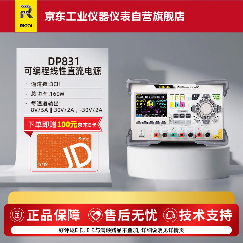 RIGOL普源DP831 三通道可编程线性直流电源 160W功率 高精度可调电源