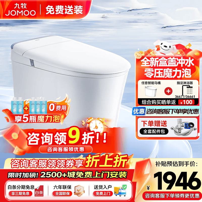 九牧（JOMOO）轻智能马桶一体机家用卫生间全自动冲水恒温座圈抗菌虹吸式坐便器 【全功能翻盖翻圈】防溅魔力泡SQ8650 305/300mm（290-390以内选择）