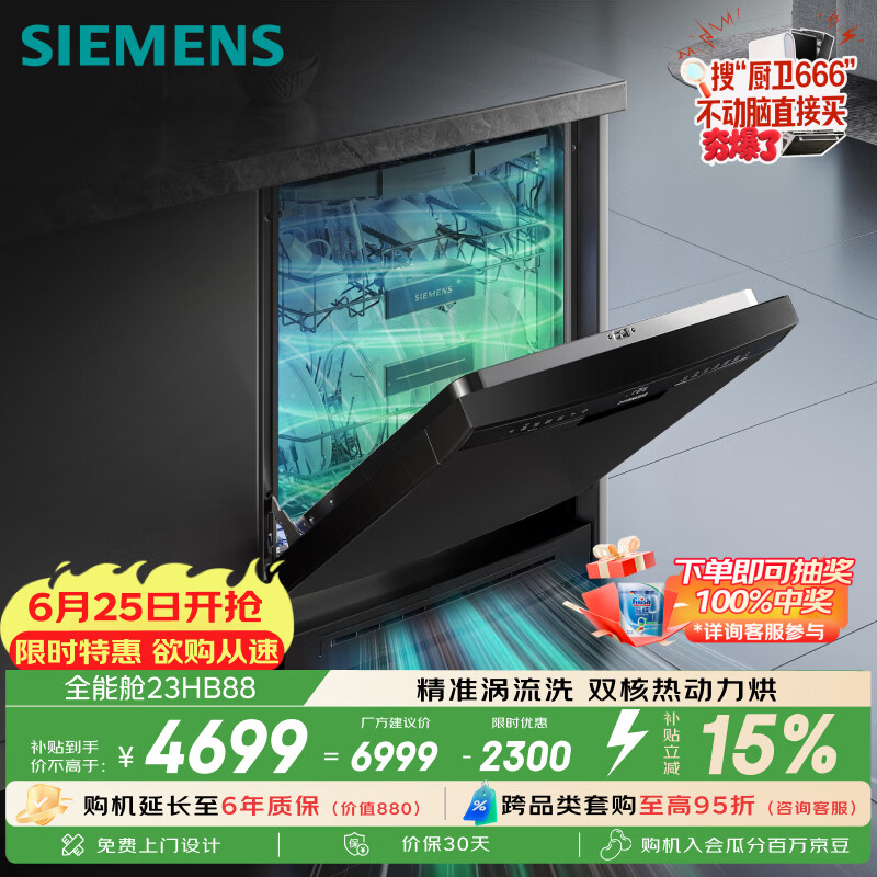 西门子（SIEMENS）150升以上超大容积 独嵌两用洗碗机 【全能舱】家用全自动中式三层碗篮除菌消毒动态SJ23HB88MC