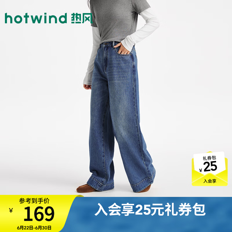 热风（Hotwind）女士牛仔裤2026年夏季新款时尚通勤阔腿裤蓝色通勤百搭长裤 06兰色 26