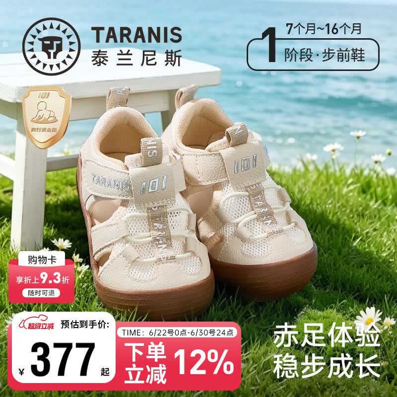 泰兰尼斯夏季101婴儿凉鞋男童女宝宝步前鞋防滑软底幼儿赤足学步鞋白/杏20